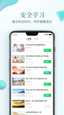 安全教育平台APP