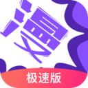 漫画人极速版APP 安卓版v3.7.6.4