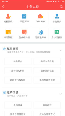 中银证券APP