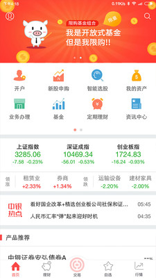 中银证券APP