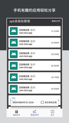 apk安装包管理APP