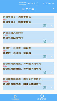 简体繁体火星文APP