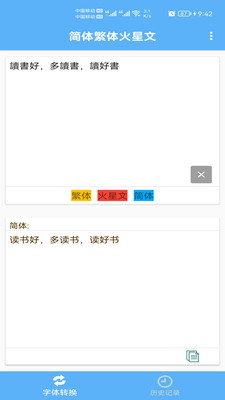 简体繁体火星文APP
