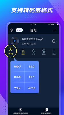 MP3转换器手机版