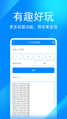 实用工具箱APP