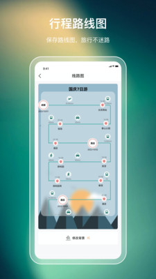旅游规划APP