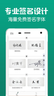 艺术签名APP