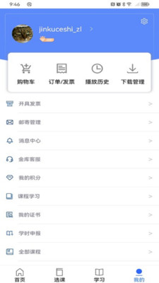 金库网继续教育