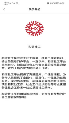 和谐社工APP