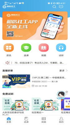 和谐社工APP