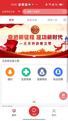 北京工会12351APP
