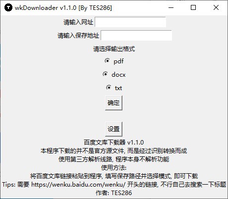 wkDownloader文库下载器