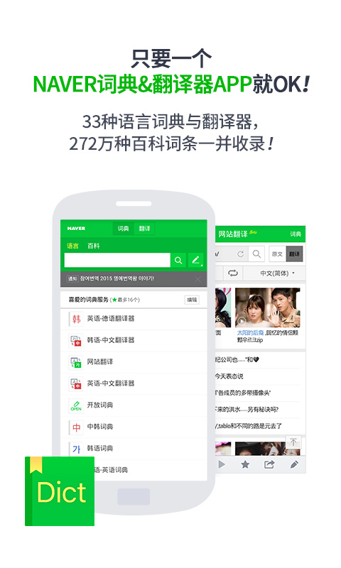 韩文翻译APP