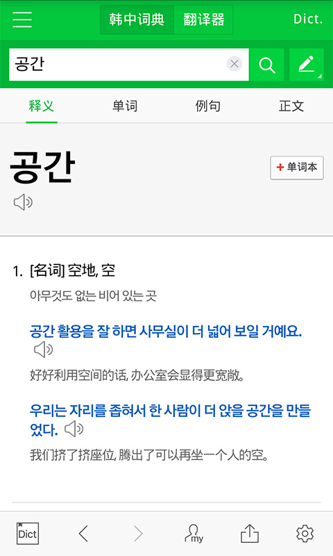 韩文翻译APP