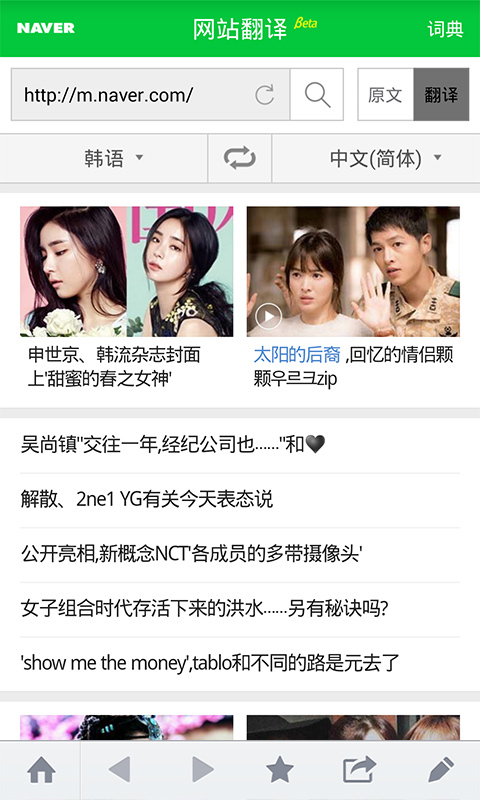 韩文翻译APP