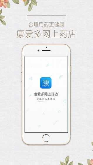 康爱多app