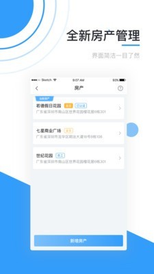 彩生活物业APP