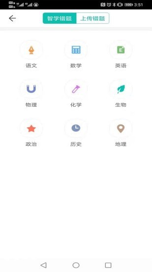 智学网APP(家长端)