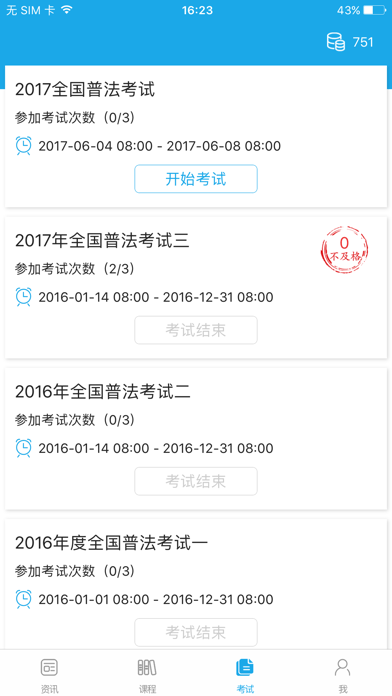 法宣在线APP