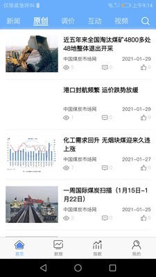 中国煤炭市场网APP