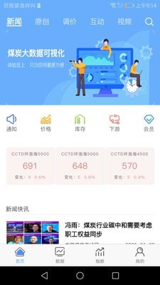 中国煤炭市场网APP