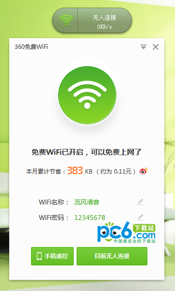 360免费wifi官方下载