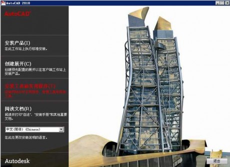 cad2010安装包下载-CAD2010版(含注册机)下载