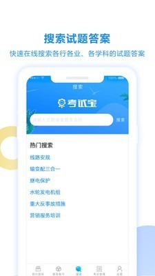 考试宝PC端
