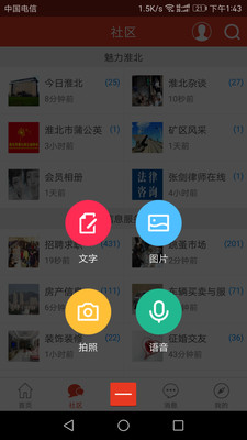 淮北论坛APP