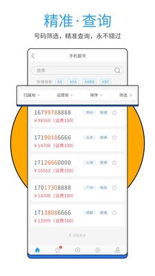 号令天下APP