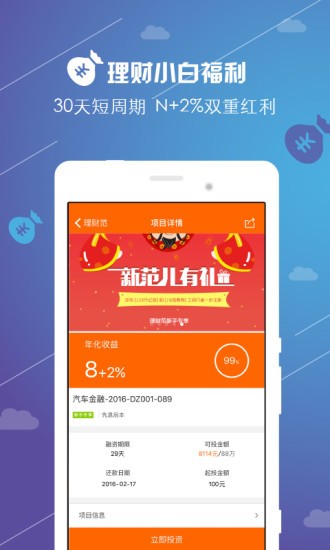 天天理财APP