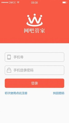 万象网吧管家APP