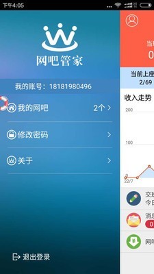 万象网吧管家APP