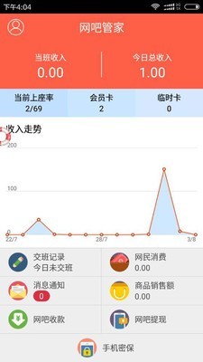 万象网吧管家APP