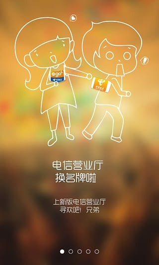 欢GO APP