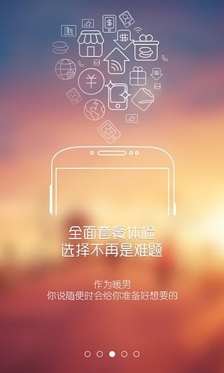 欢GO APP