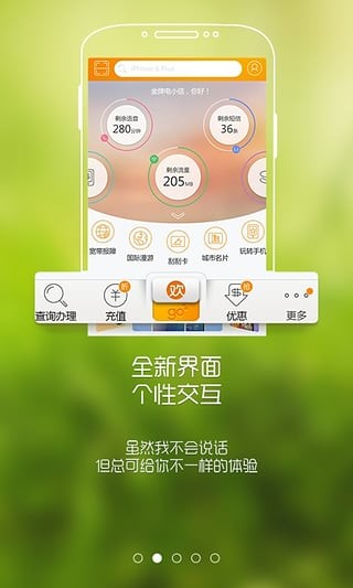 欢GO APP