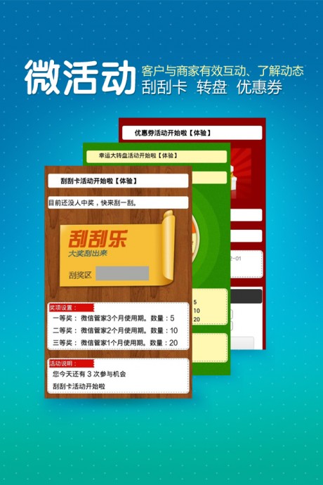 微信管家APP