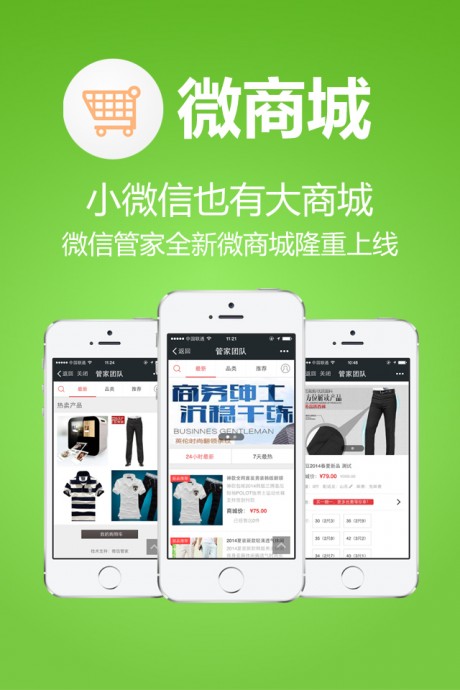 微信管家APP