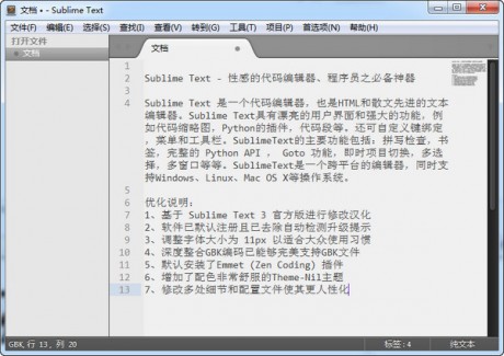 高级文本编辑器(Sublime Text)