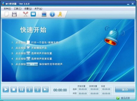 MP3剪切器(音乐剪切器)