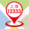 上海12333 APP 安卓版V2.2.6