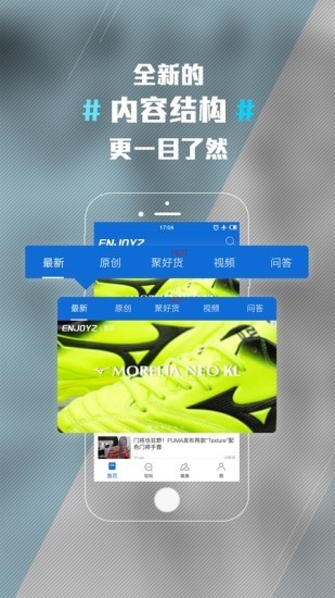 ENJOYZ足球装备网APP