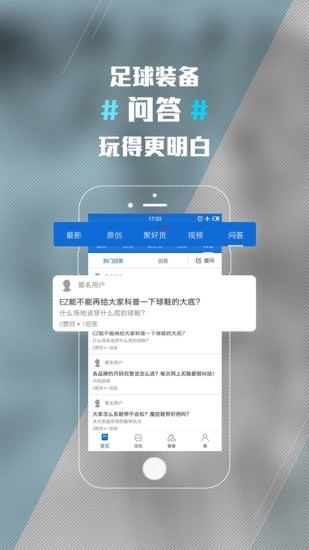 ENJOYZ足球装备网APP