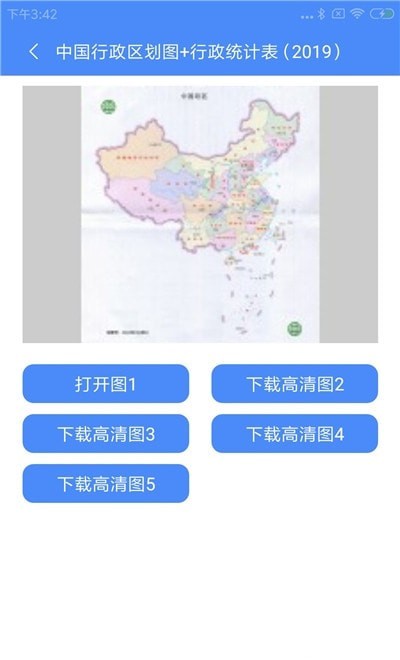 中国地图大全APP(高清图片)
