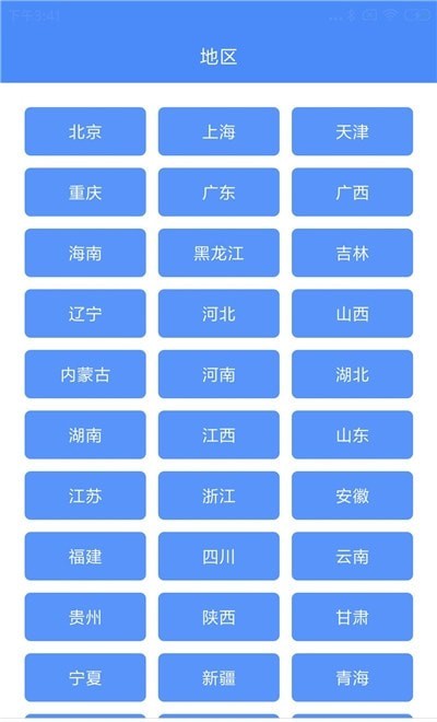 中国地图大全APP(高清图片)