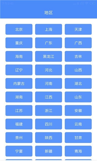 中国地图大全APP(高清图片)