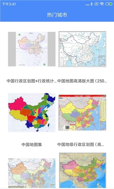 中国地图大全APP(高清图片)
