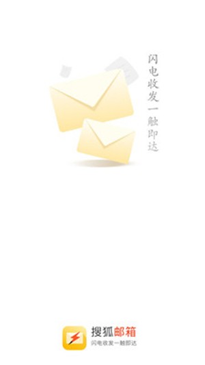 搜狐邮箱电脑版 搜狐邮箱电脑版