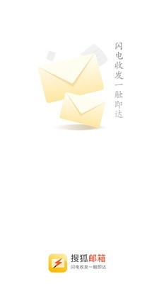 搜狐邮箱手机版